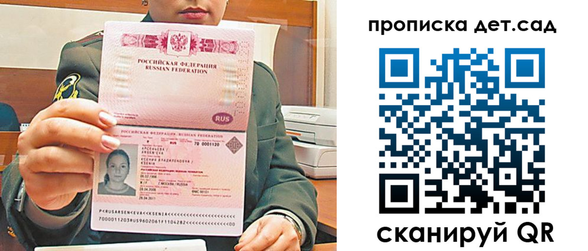 прописка штамп в Углегорске