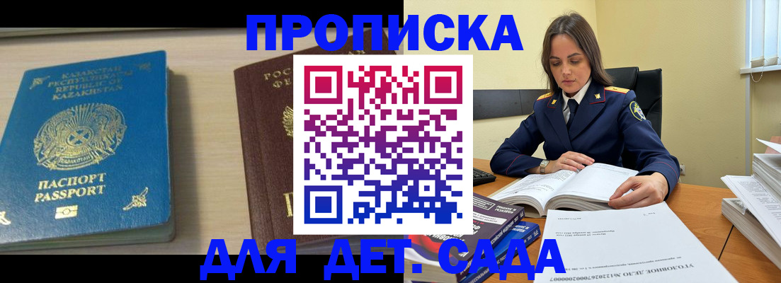 прописка 2025 в Углегорске