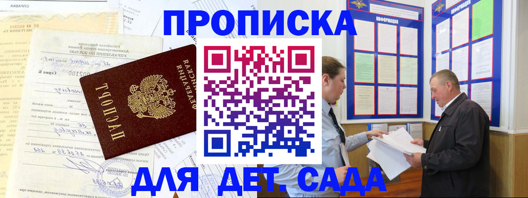 временная регистрация недорого в Углегорске